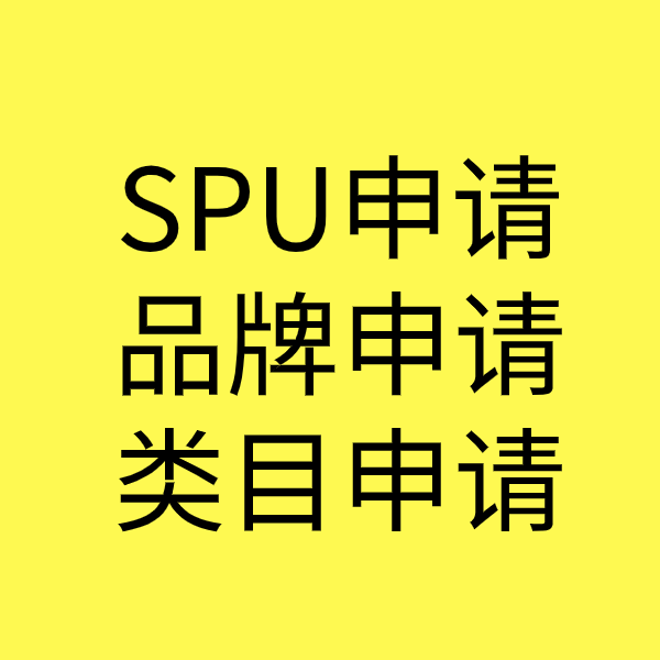 山丹SPU品牌申请